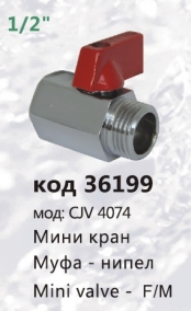 Кранчета - Кран мини CJV 4074 1/2 F/M Лекса